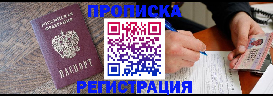 временная регистрация адрес в Удмуртии