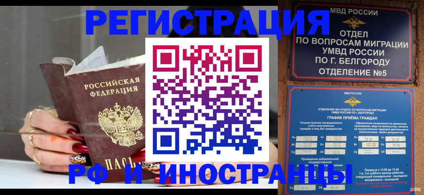 прописка в Удмуртии