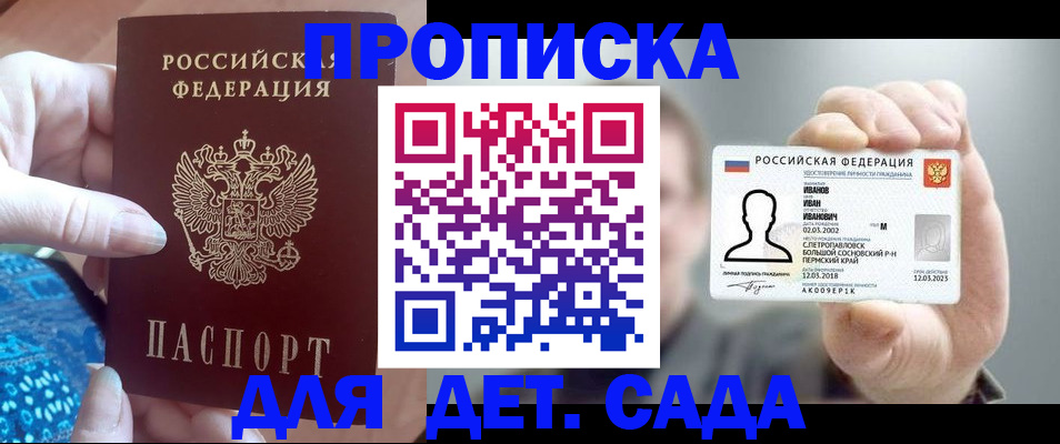 временная регистрация недорого в Удмуртии
