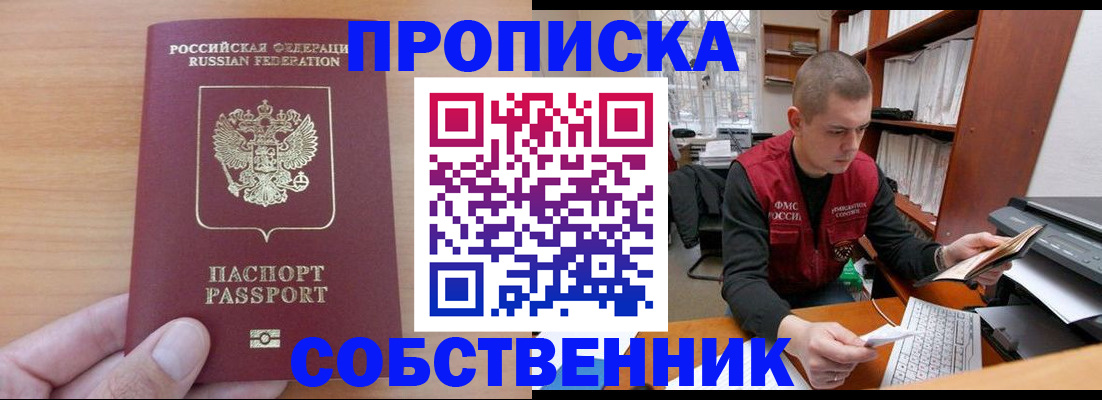 временная регистрация для школы в Удмуртии